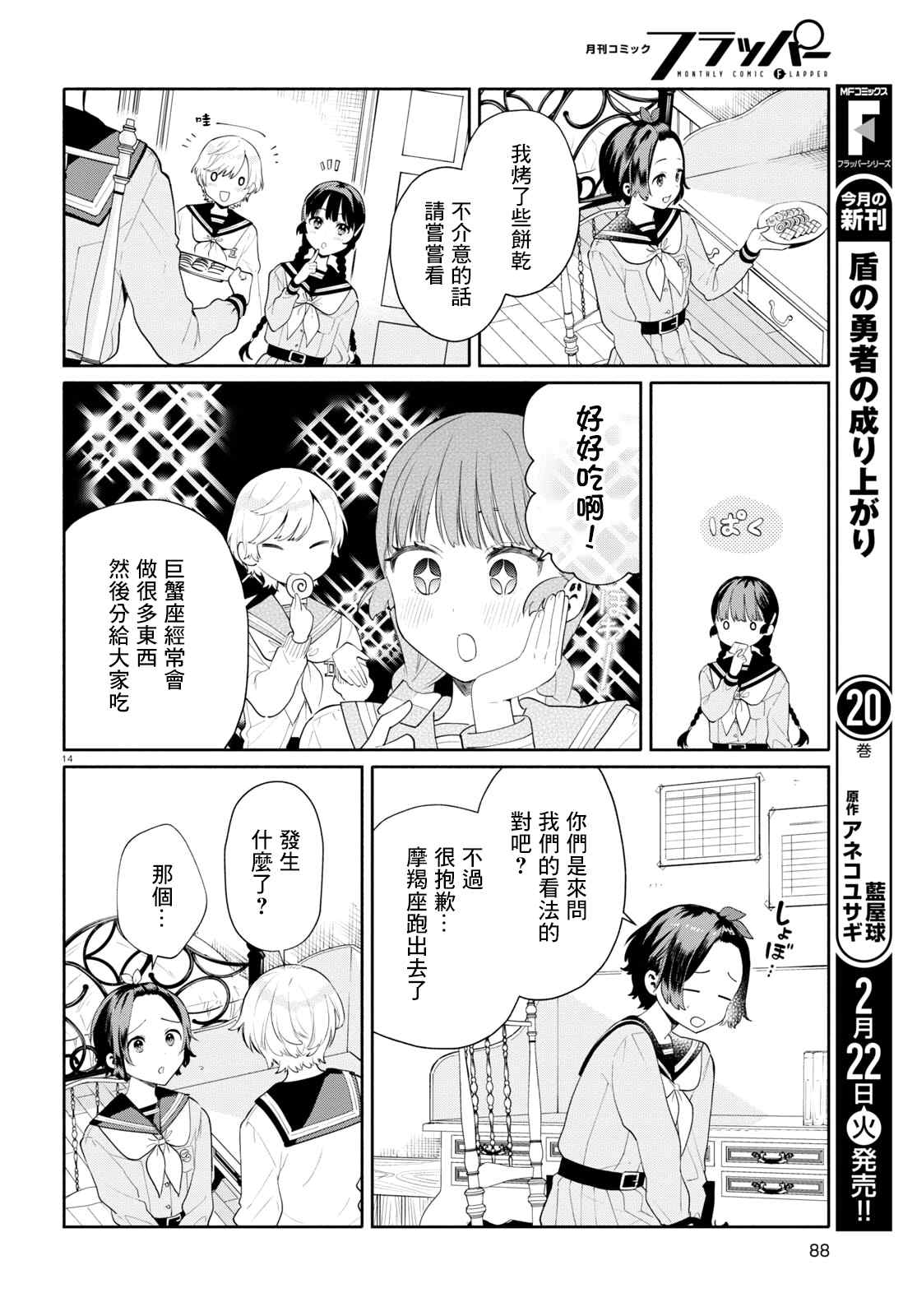 《黄道寮的星座日常》漫画最新章节第1话免费下拉式在线观看章节第【17】张图片