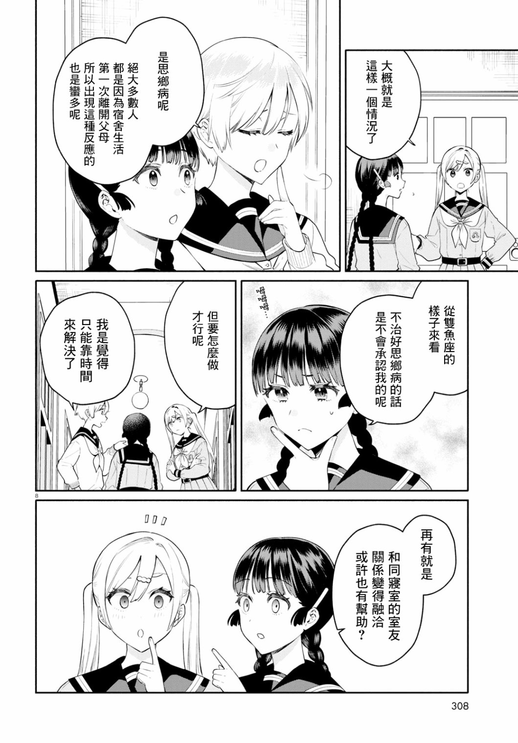 《黄道寮的星座日常》漫画最新章节第4话免费下拉式在线观看章节第【8】张图片