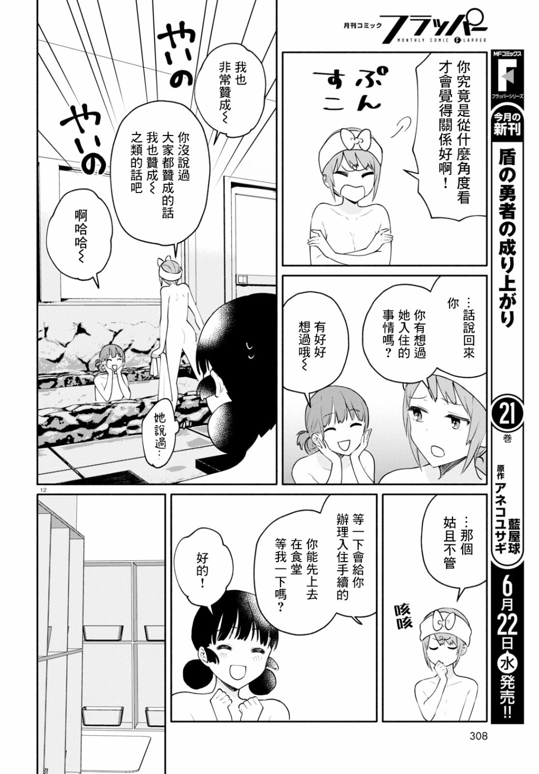 《黄道寮的星座日常》漫画最新章节第5话免费下拉式在线观看章节第【12】张图片