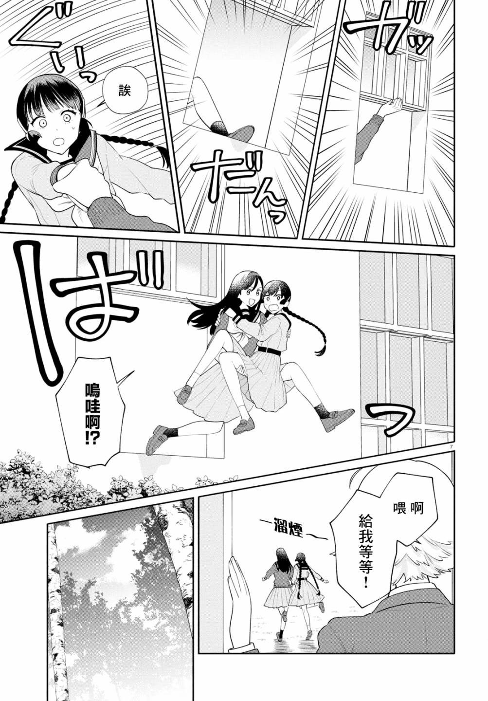 《黄道寮的星座日常》漫画最新章节第3话免费下拉式在线观看章节第【7】张图片