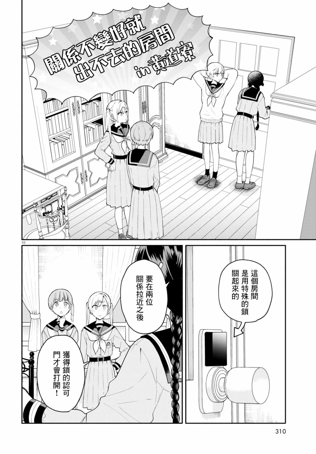 《黄道寮的星座日常》漫画最新章节第4话免费下拉式在线观看章节第【10】张图片