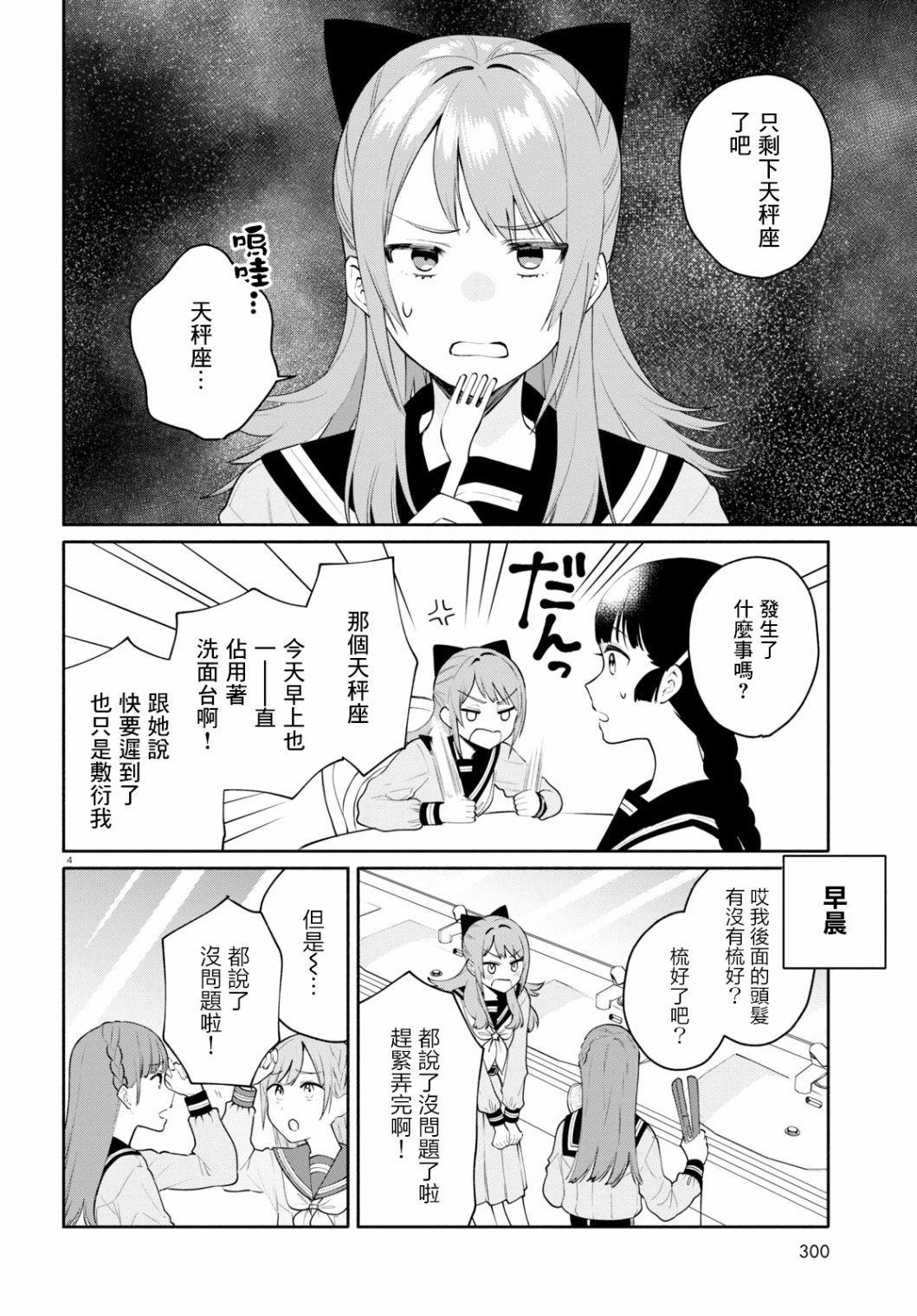 《黄道寮的星座日常》漫画最新章节第5话免费下拉式在线观看章节第【4】张图片