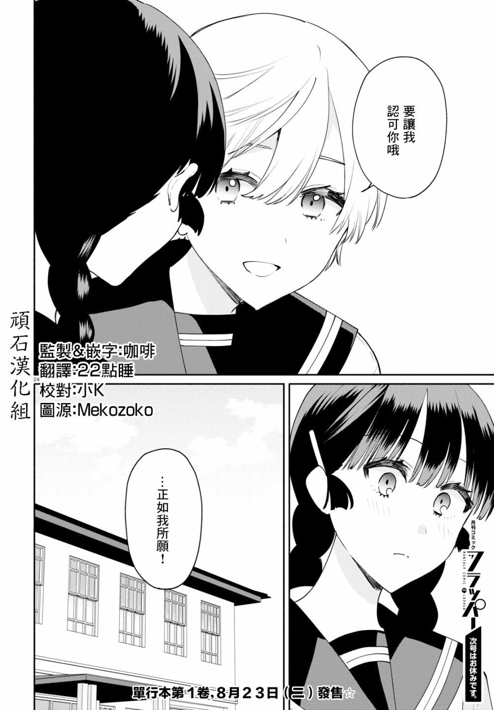 《黄道寮的星座日常》漫画最新章节第6话免费下拉式在线观看章节第【24】张图片