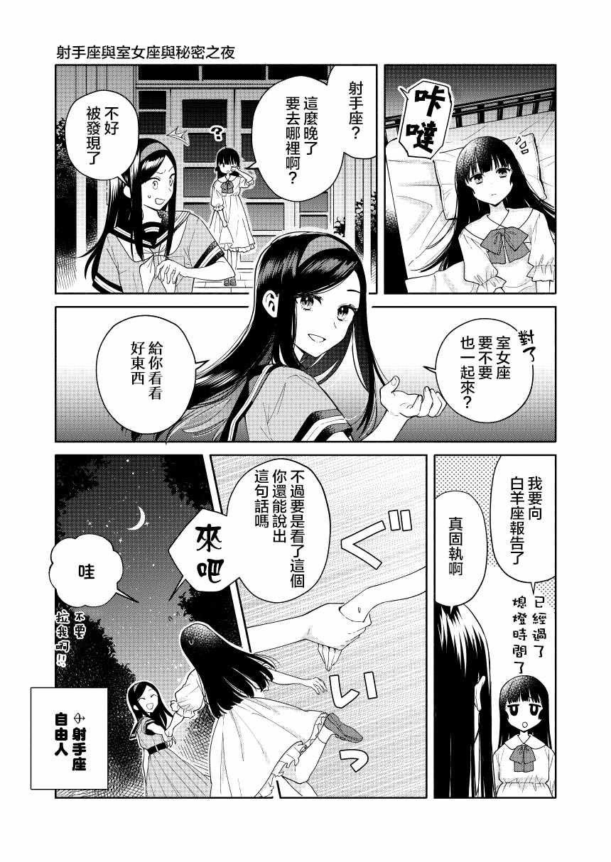 《黄道寮的星座日常》漫画最新章节第8话免费下拉式在线观看章节第【1】张图片