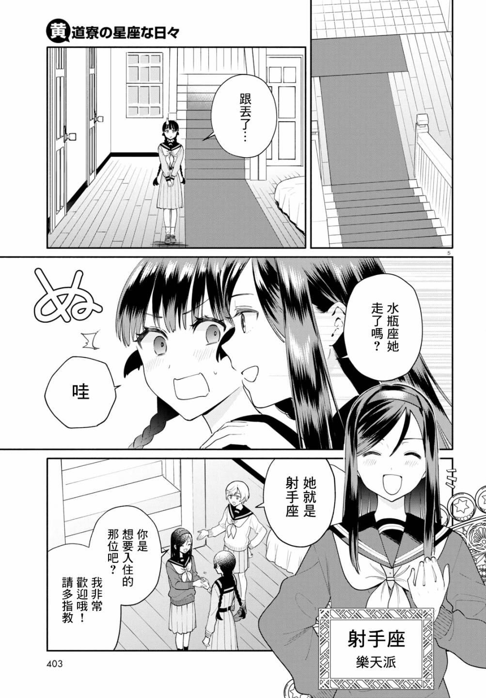 《黄道寮的星座日常》漫画最新章节第3话免费下拉式在线观看章节第【5】张图片