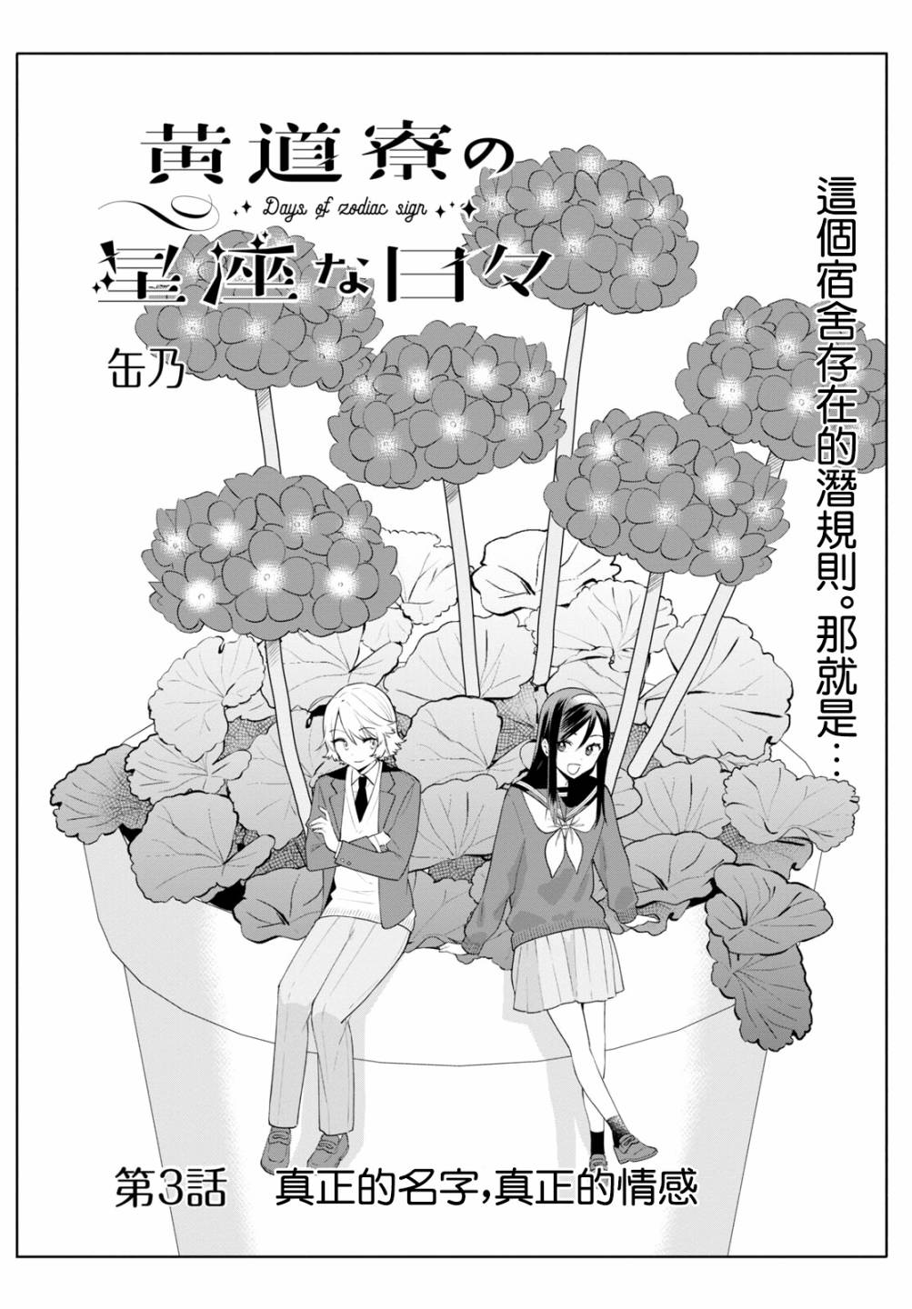 《黄道寮的星座日常》漫画最新章节第3话免费下拉式在线观看章节第【2】张图片