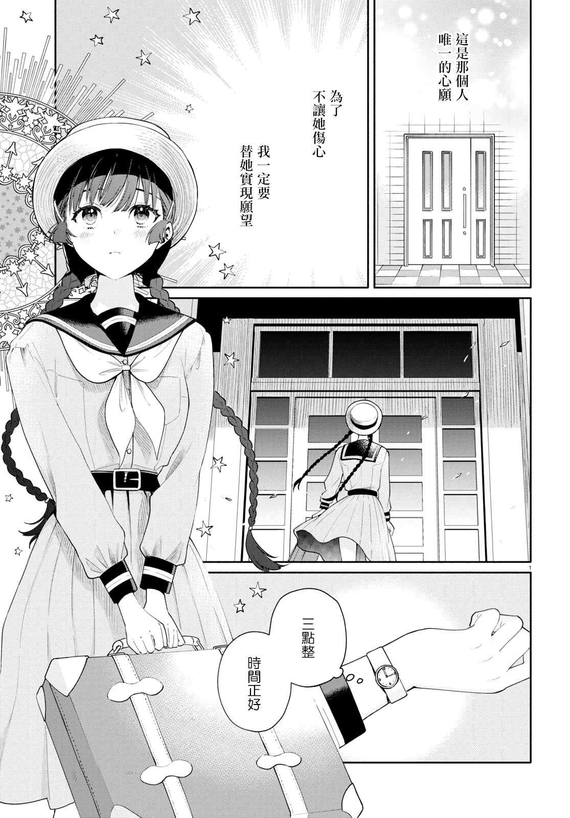 《黄道寮的星座日常》漫画最新章节第1话免费下拉式在线观看章节第【4】张图片