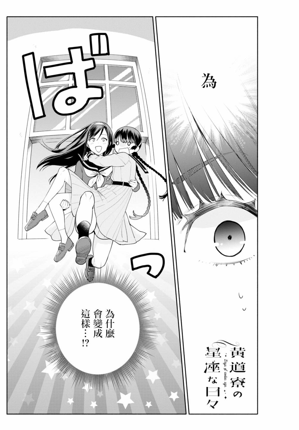 《黄道寮的星座日常》漫画最新章节第3话免费下拉式在线观看章节第【1】张图片