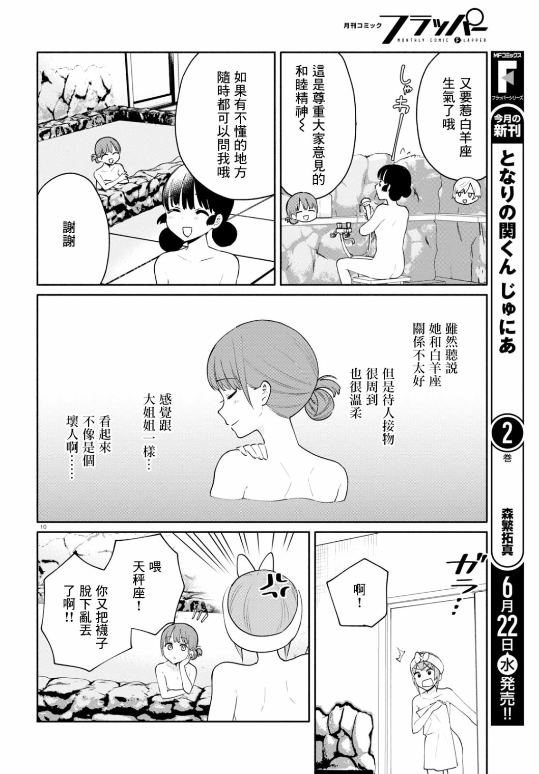 《黄道寮的星座日常》漫画最新章节第5话免费下拉式在线观看章节第【10】张图片