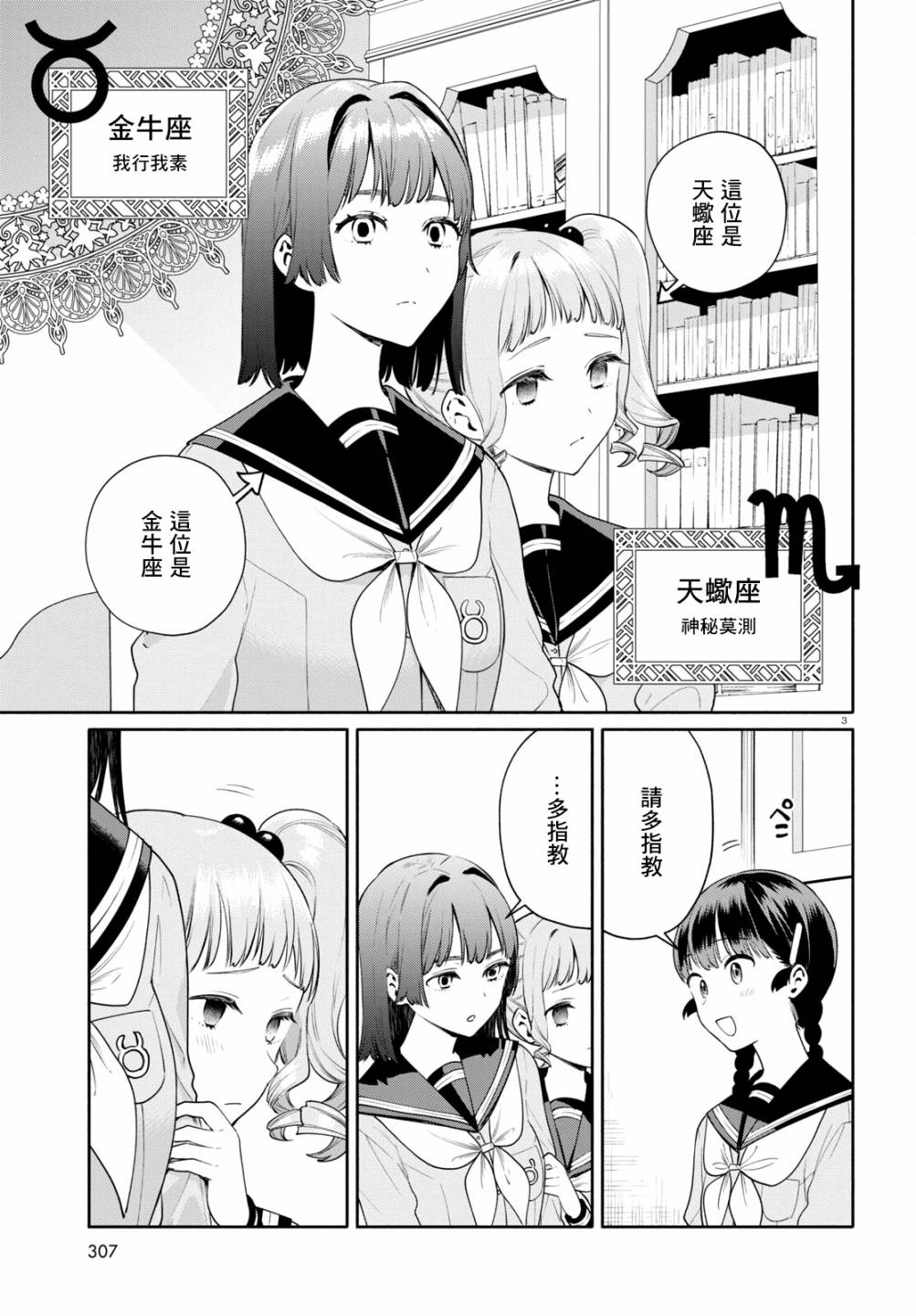 《黄道寮的星座日常》漫画最新章节第2话免费下拉式在线观看章节第【3】张图片