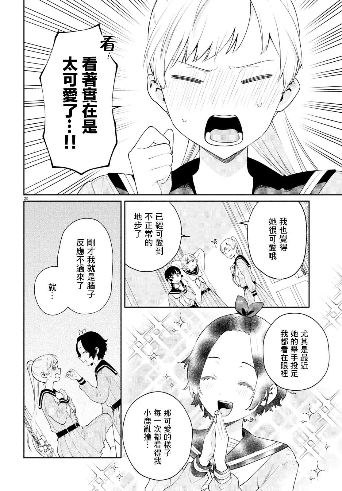 《黄道寮的星座日常》漫画最新章节第1话免费下拉式在线观看章节第【23】张图片