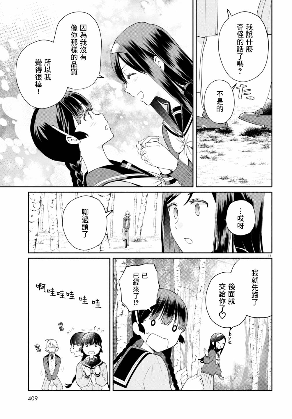 《黄道寮的星座日常》漫画最新章节第3话免费下拉式在线观看章节第【11】张图片