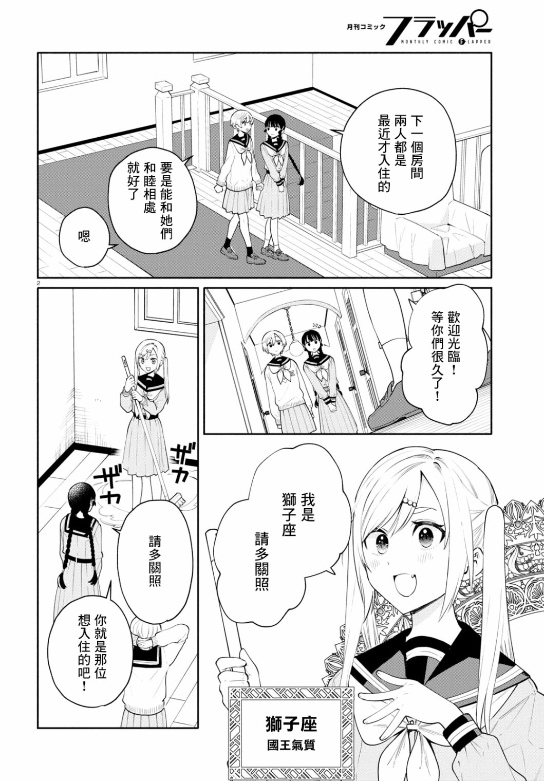 《黄道寮的星座日常》漫画最新章节第4话免费下拉式在线观看章节第【2】张图片