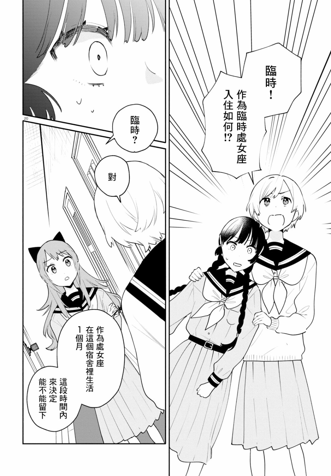 《黄道寮的星座日常》漫画最新章节第5话免费下拉式在线观看章节第【20】张图片