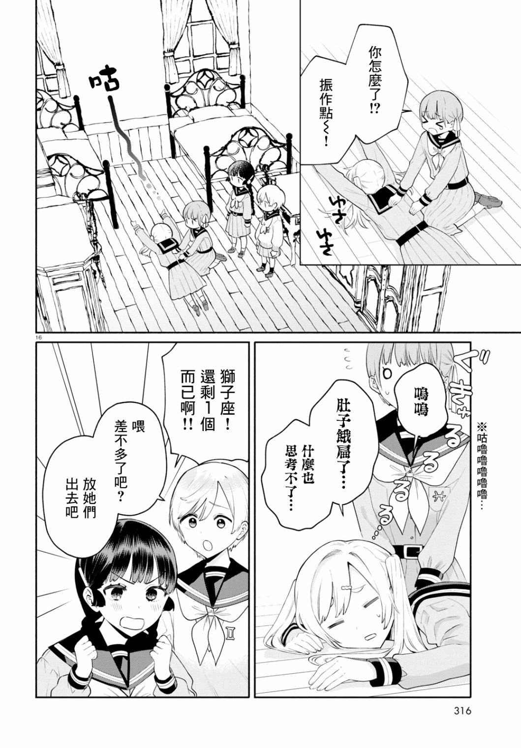 《黄道寮的星座日常》漫画最新章节第4话免费下拉式在线观看章节第【16】张图片