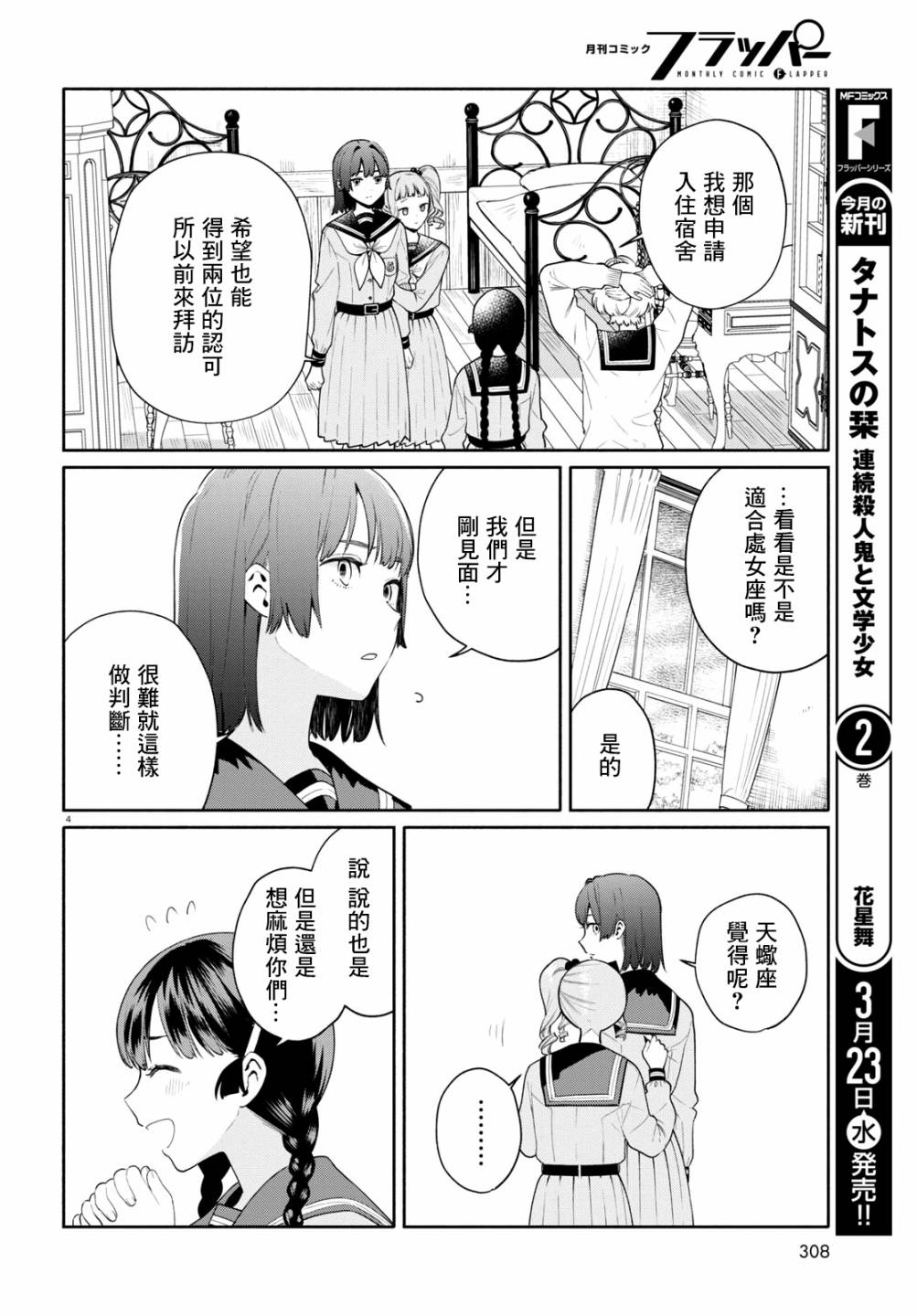 《黄道寮的星座日常》漫画最新章节第2话免费下拉式在线观看章节第【4】张图片