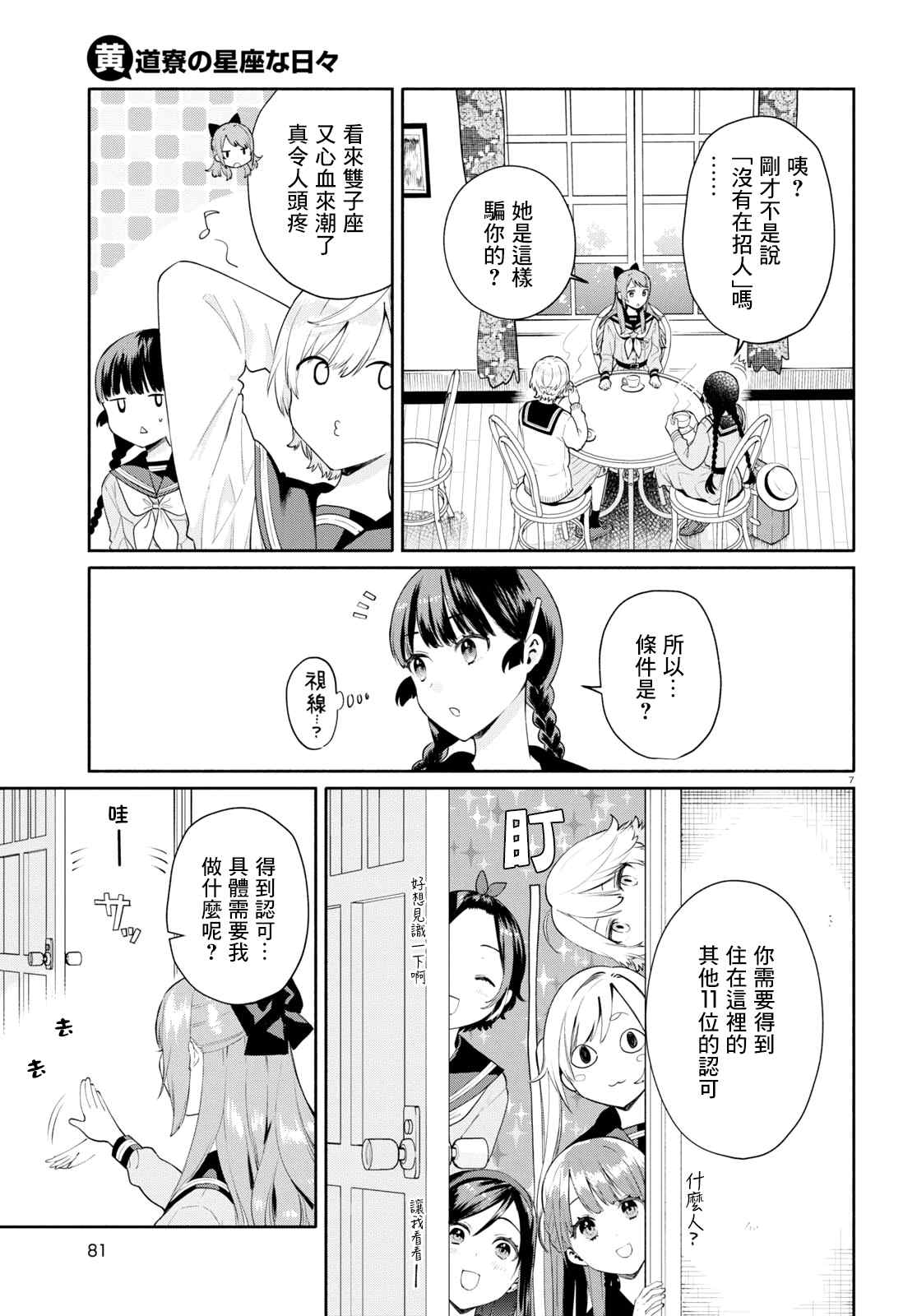 《黄道寮的星座日常》漫画最新章节第1话免费下拉式在线观看章节第【10】张图片