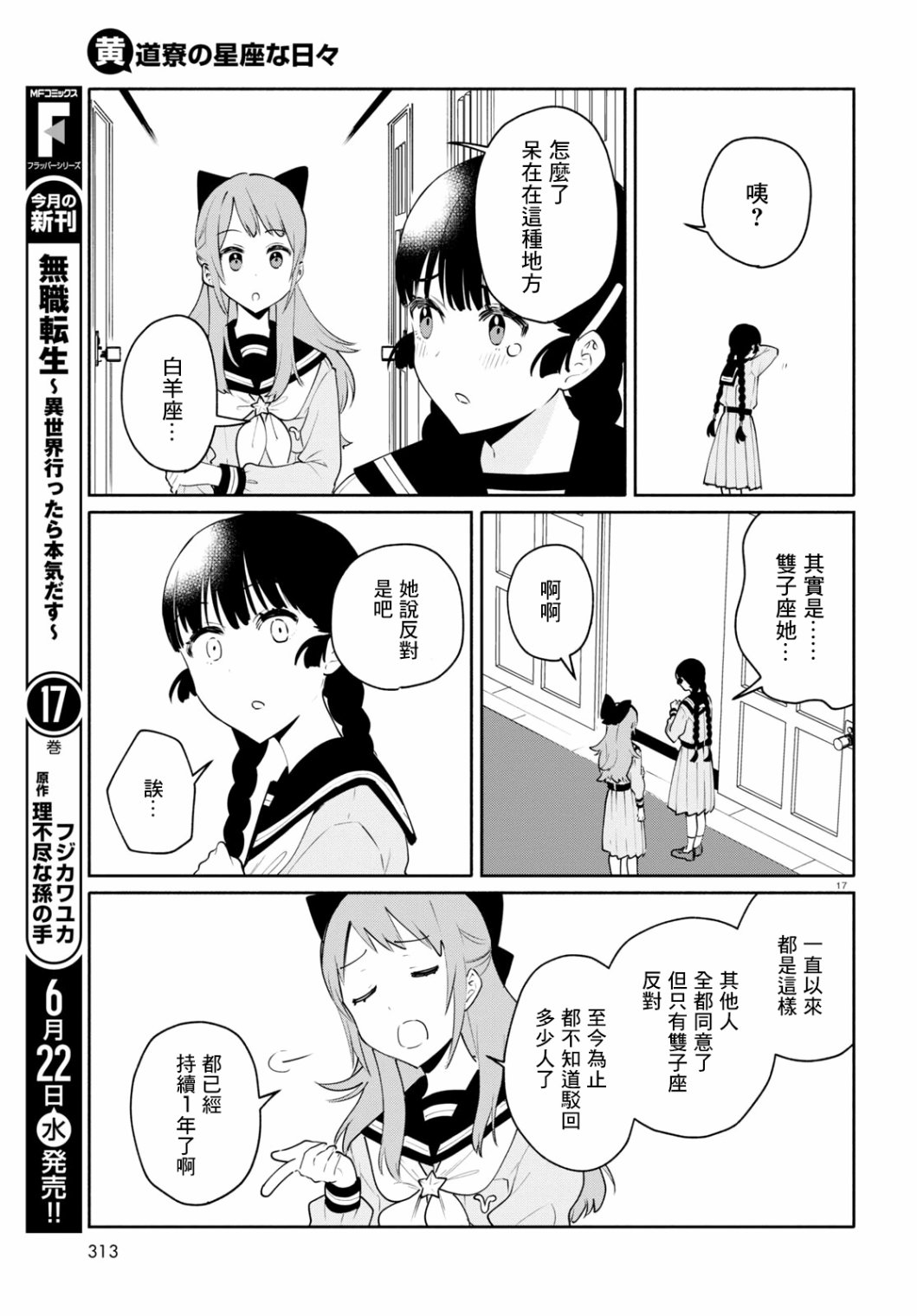 《黄道寮的星座日常》漫画最新章节第5话免费下拉式在线观看章节第【17】张图片