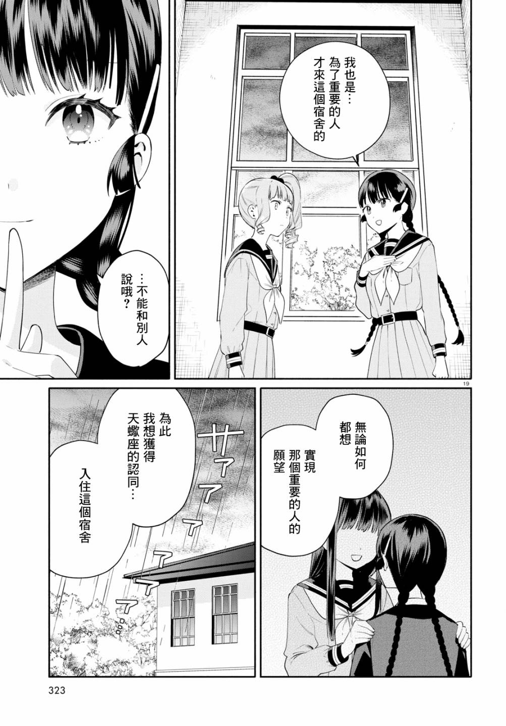 《黄道寮的星座日常》漫画最新章节第2话免费下拉式在线观看章节第【19】张图片