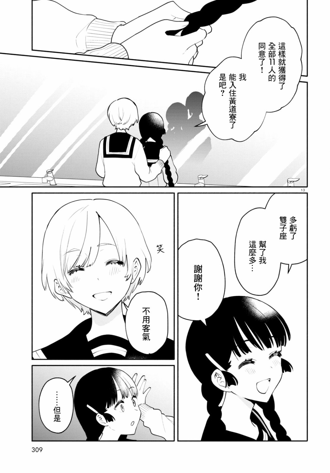 《黄道寮的星座日常》漫画最新章节第5话免费下拉式在线观看章节第【13】张图片