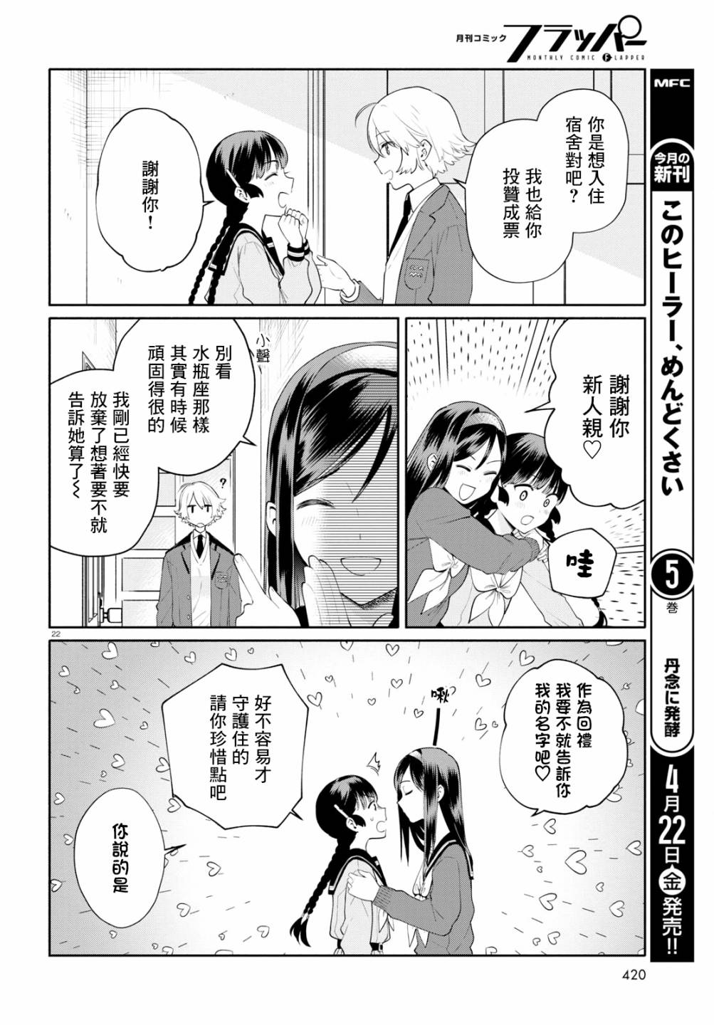 《黄道寮的星座日常》漫画最新章节第3话免费下拉式在线观看章节第【22】张图片