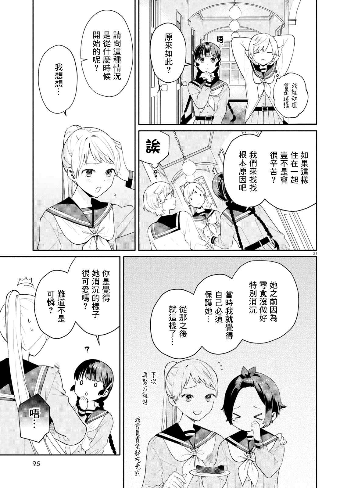 《黄道寮的星座日常》漫画最新章节第1话免费下拉式在线观看章节第【24】张图片