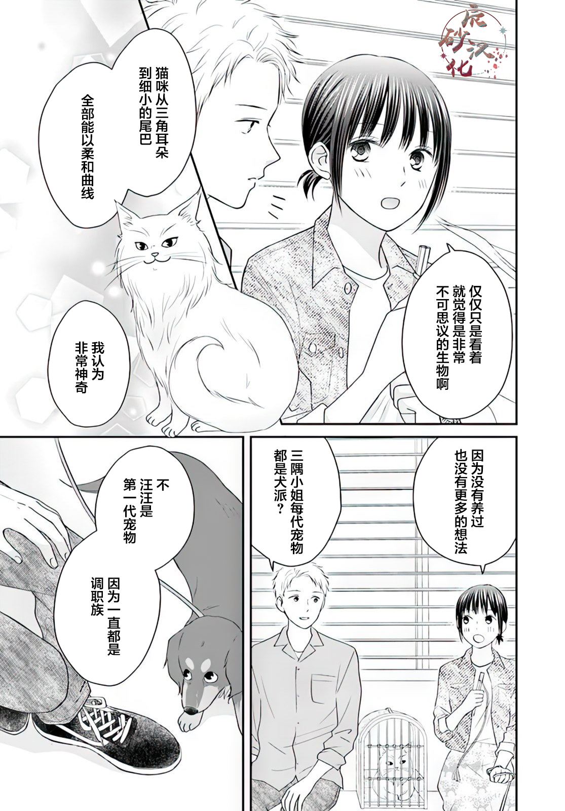 《养狗小姐与养猫先生 主人们的单相思》漫画最新章节第1话免费下拉式在线观看章节第【11】张图片