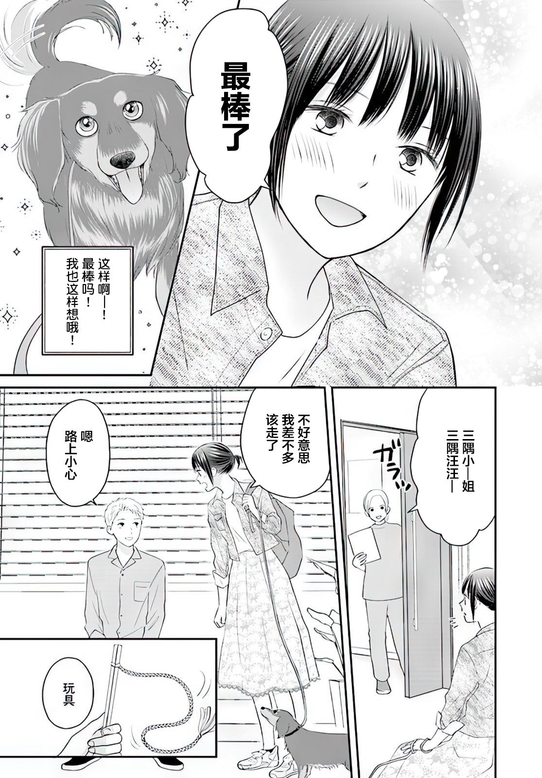 《养狗小姐与养猫先生 主人们的单相思》漫画最新章节第1话免费下拉式在线观看章节第【13】张图片