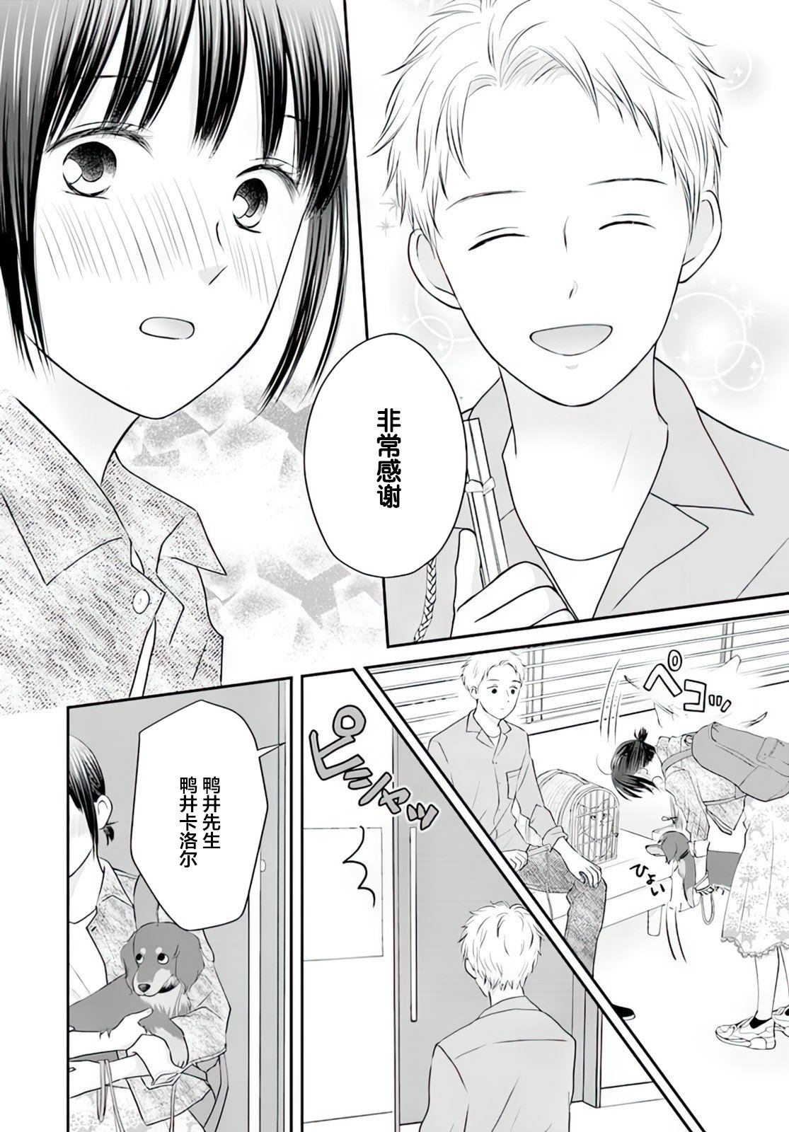 《养狗小姐与养猫先生 主人们的单相思》漫画最新章节第1话免费下拉式在线观看章节第【14】张图片