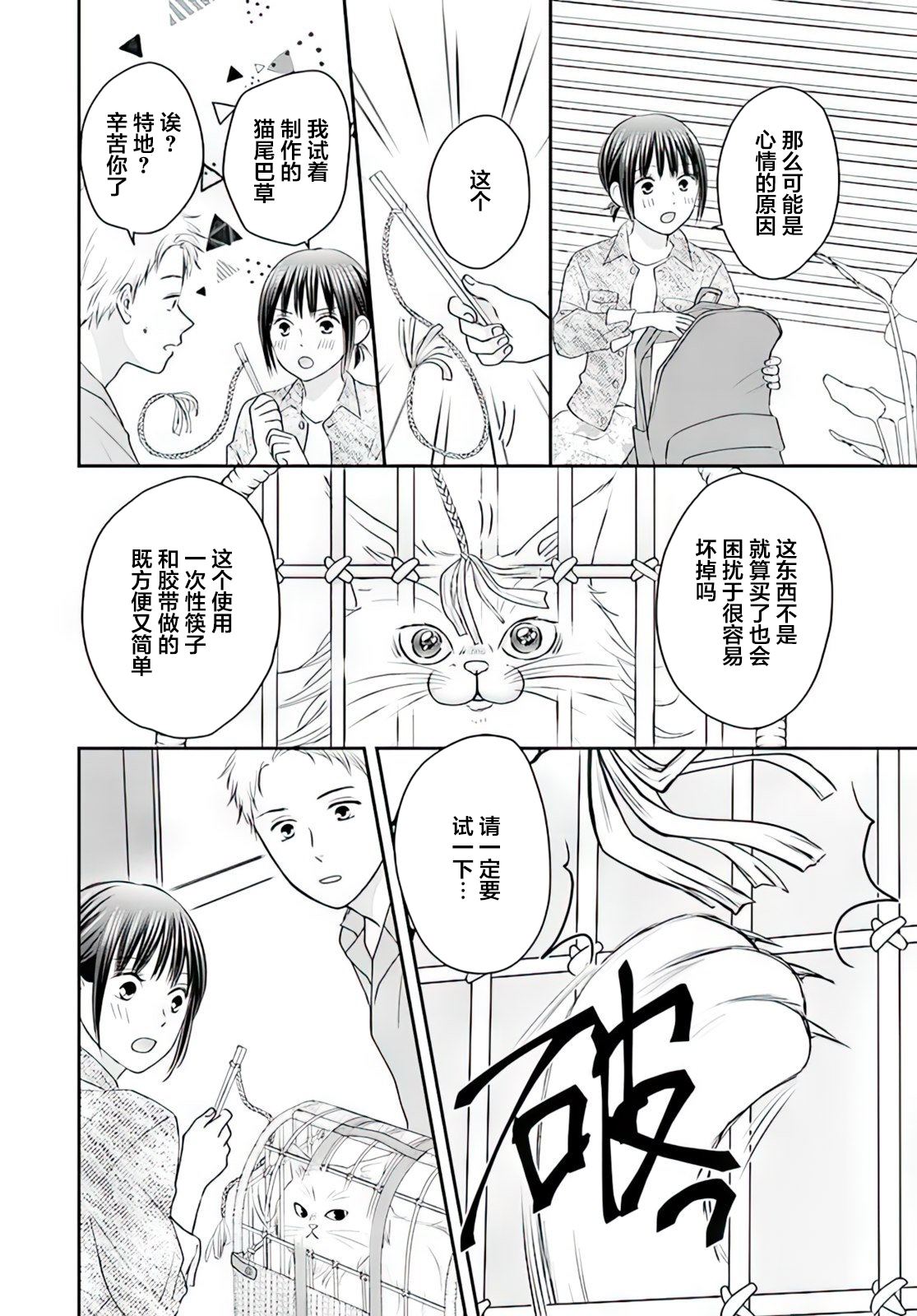 《养狗小姐与养猫先生 主人们的单相思》漫画最新章节第1话免费下拉式在线观看章节第【6】张图片