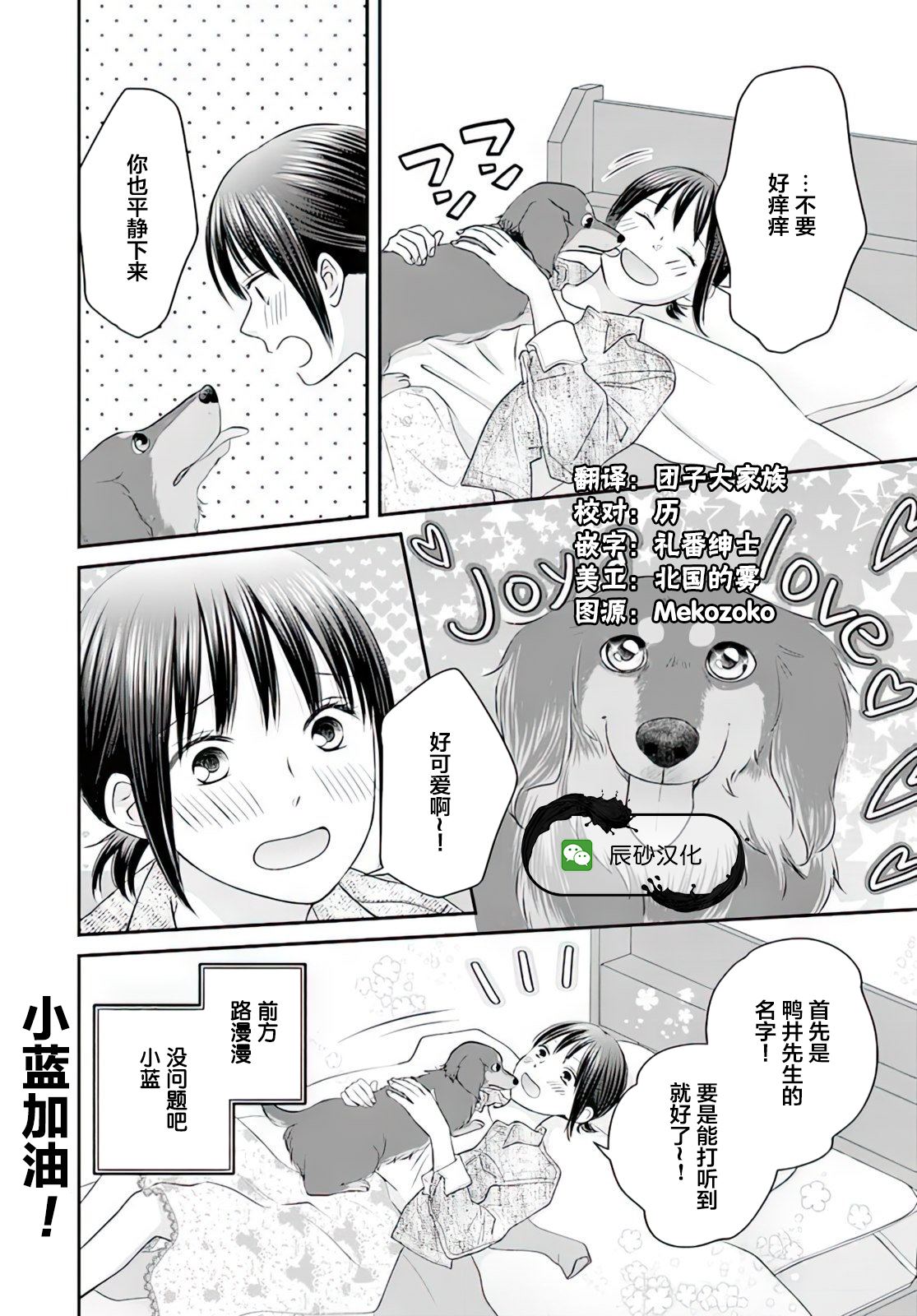 《养狗小姐与养猫先生 主人们的单相思》漫画最新章节第1话免费下拉式在线观看章节第【30】张图片