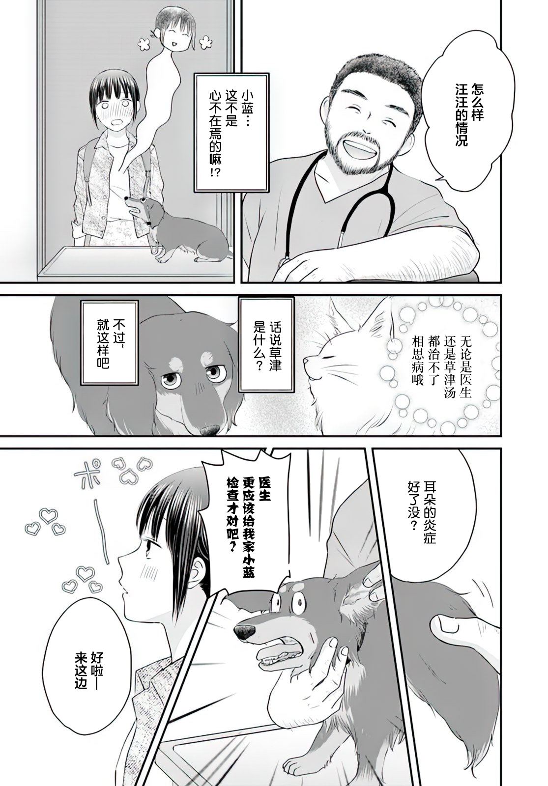 《养狗小姐与养猫先生 主人们的单相思》漫画最新章节第1话免费下拉式在线观看章节第【15】张图片