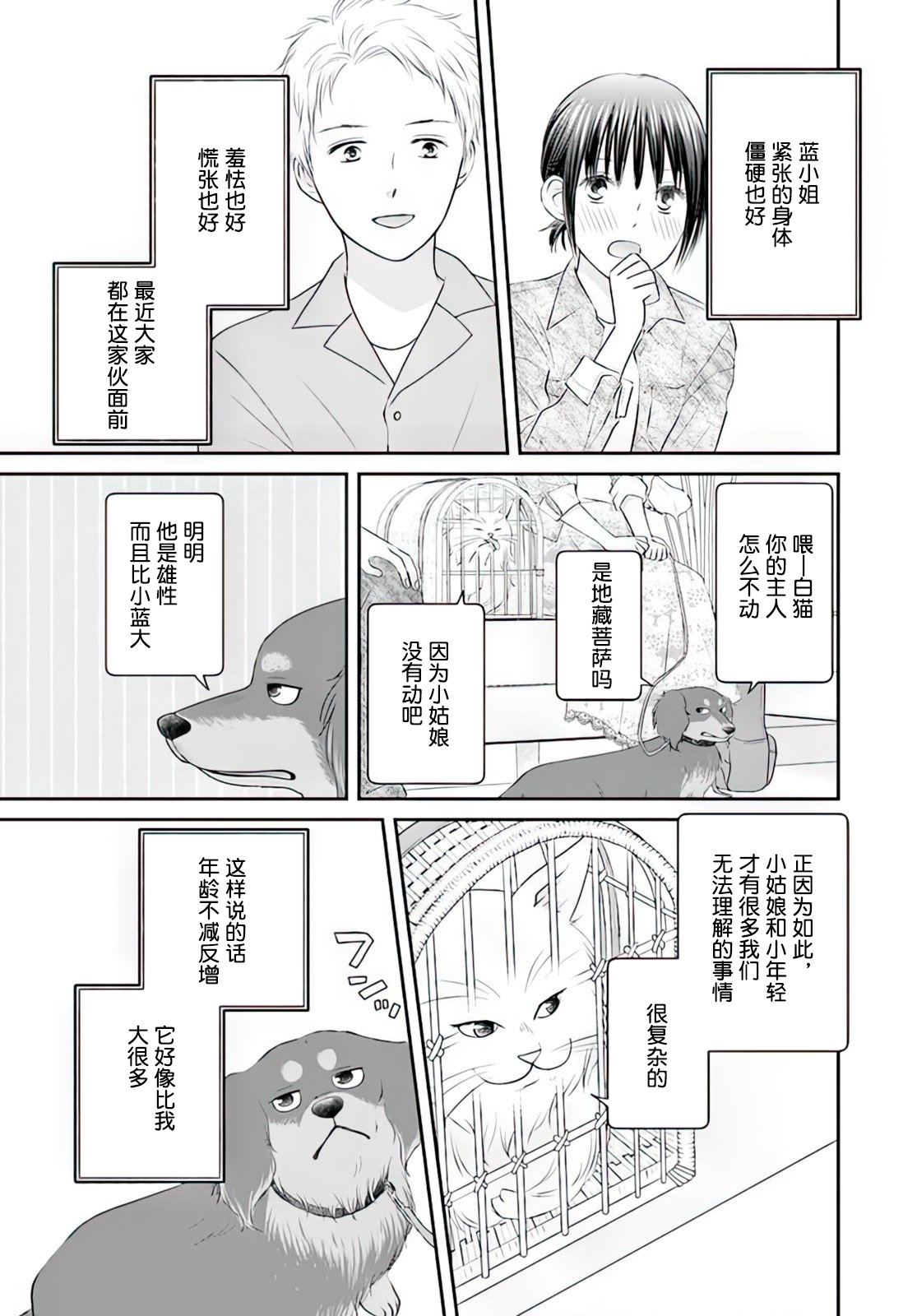 《养狗小姐与养猫先生 主人们的单相思》漫画最新章节第1话免费下拉式在线观看章节第【9】张图片