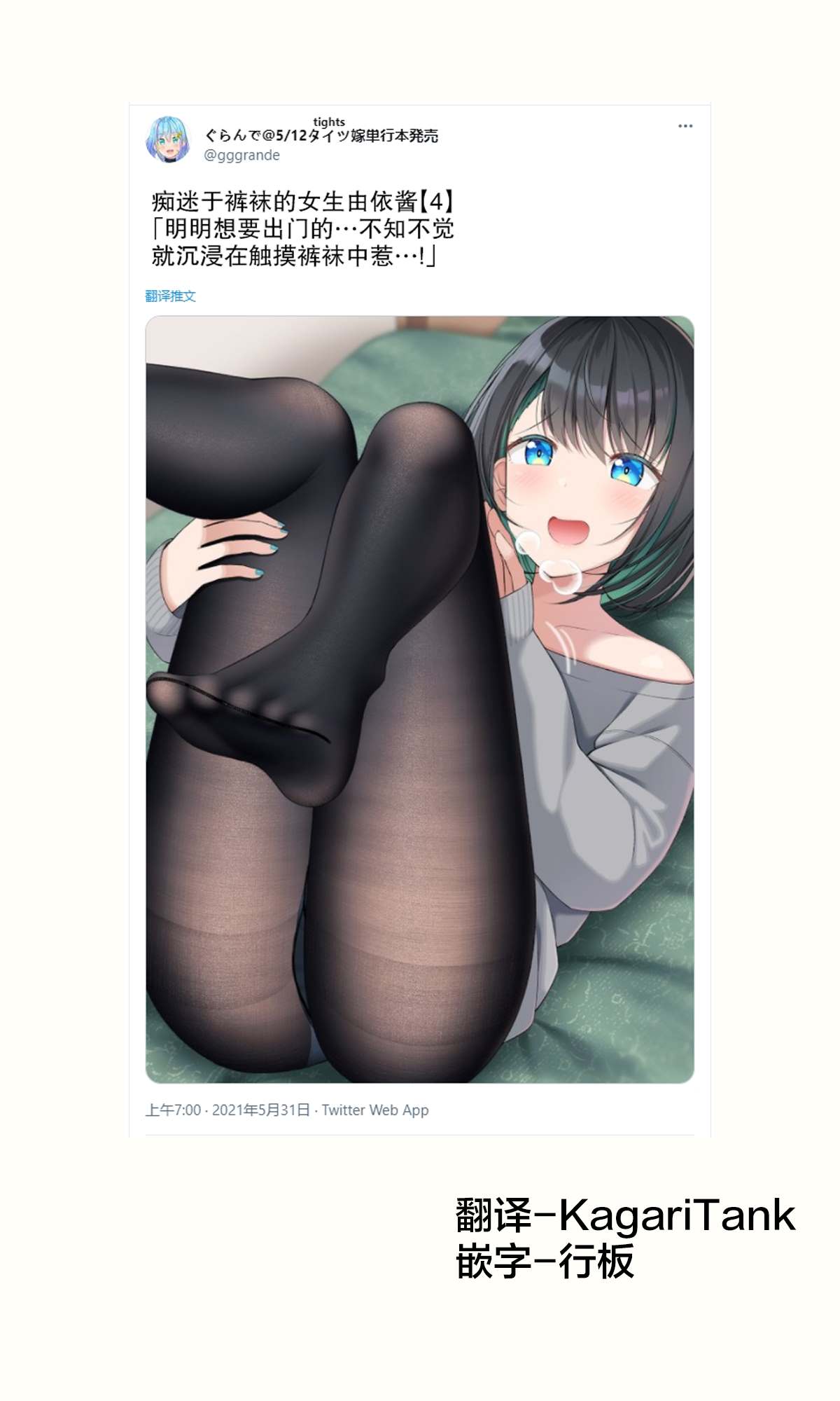 《痴迷于裤袜的女生》漫画最新章节第4话免费下拉式在线观看章节第【1】张图片