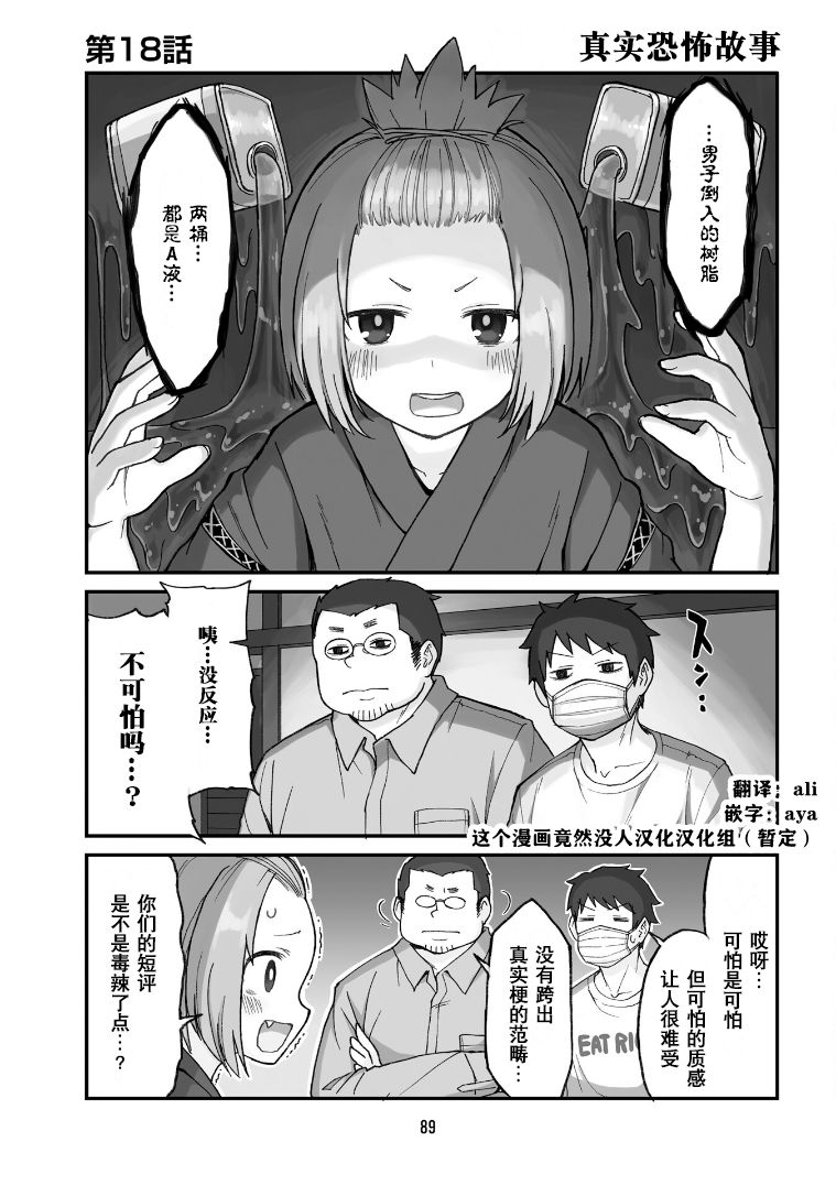 《隔壁的手办原型师》漫画最新章节第18话免费下拉式在线观看章节第【1】张图片