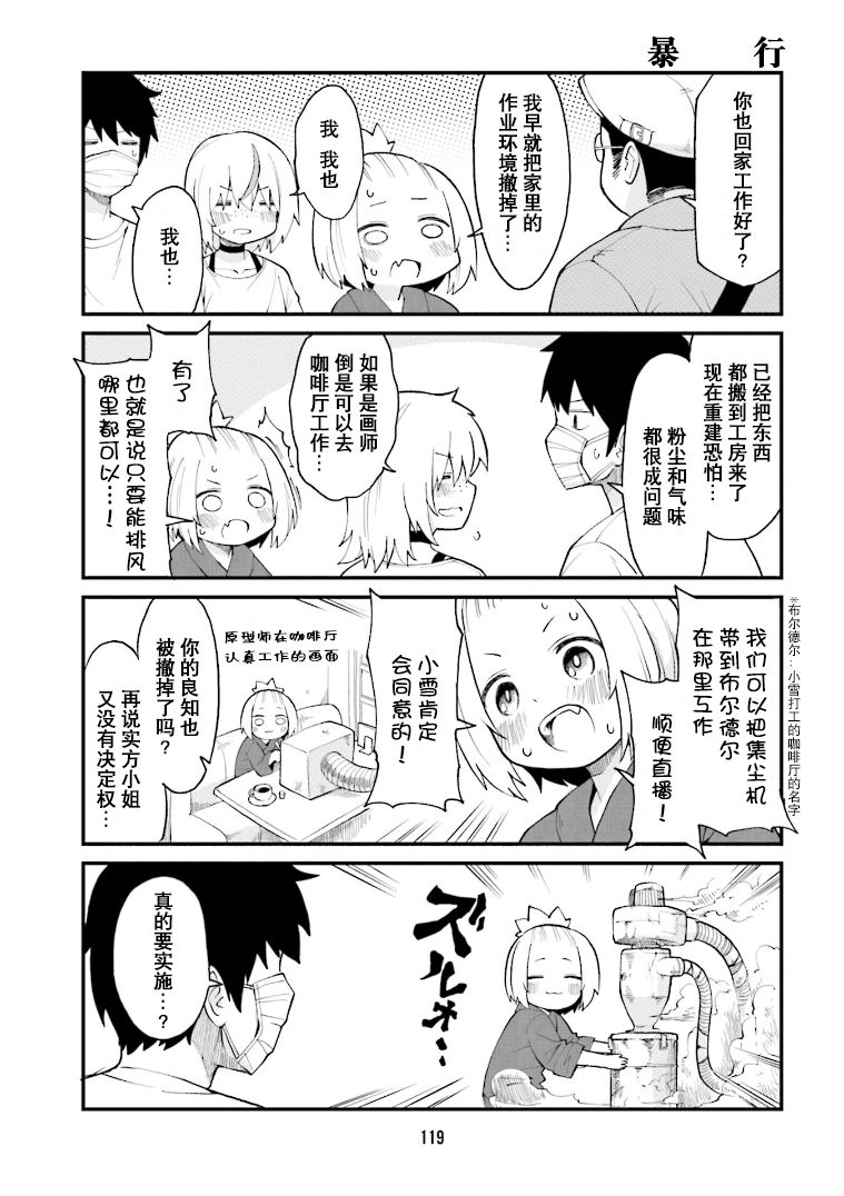 《隔壁的手办原型师》漫画最新章节第31话免费下拉式在线观看章节第【3】张图片