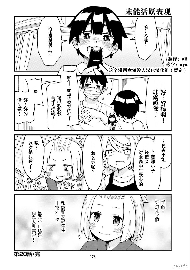 《隔壁的手办原型师》漫画最新章节第20话免费下拉式在线观看章节第【12】张图片