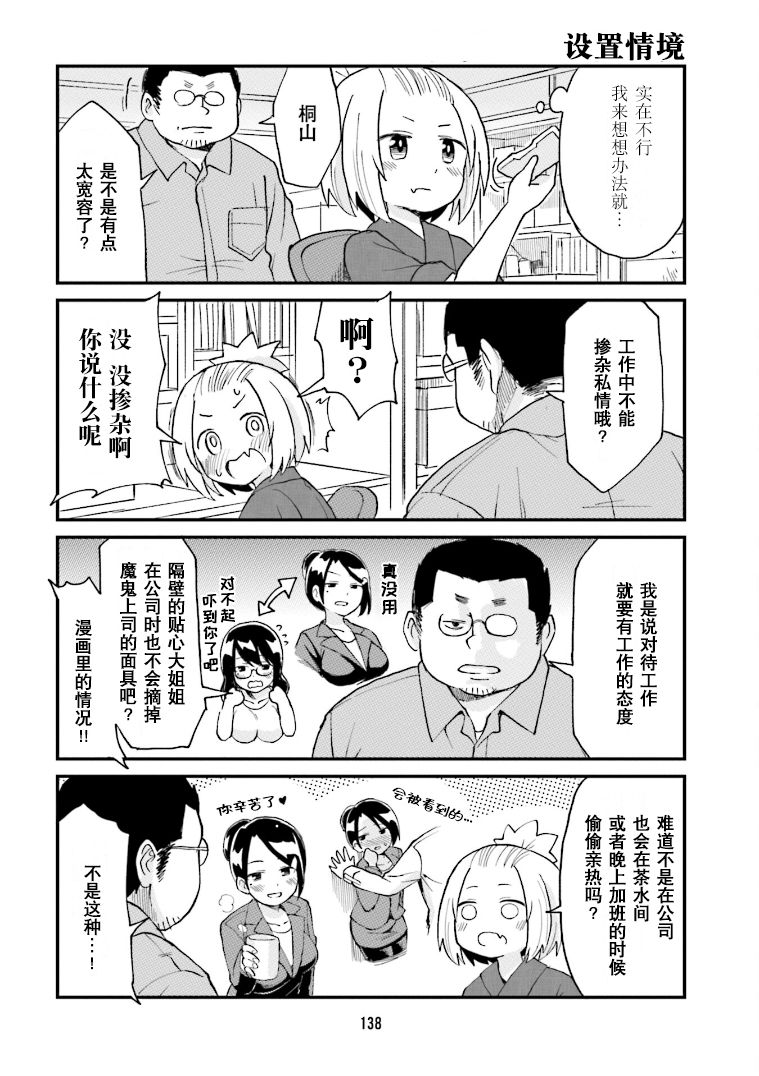 《隔壁的手办原型师》漫画最新章节第21话免费下拉式在线观看章节第【8】张图片