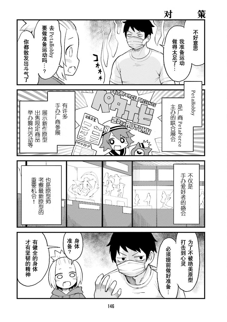 《隔壁的手办原型师》漫画最新章节第22话免费下拉式在线观看章节第【2】张图片