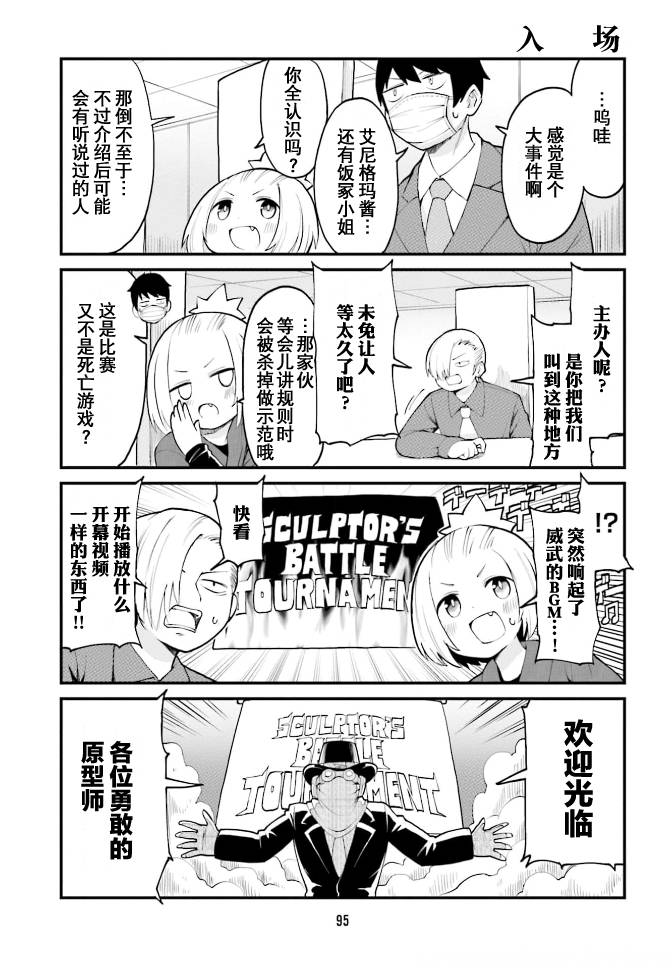 《隔壁的手办原型师》漫画最新章节第40话免费下拉式在线观看章节第【7】张图片