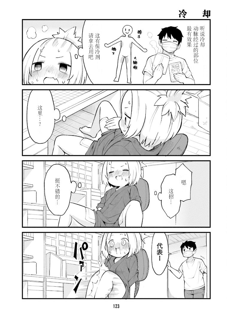 《隔壁的手办原型师》漫画最新章节第31话免费下拉式在线观看章节第【7】张图片