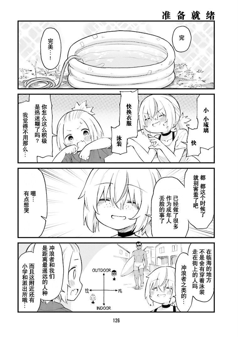 《隔壁的手办原型师》漫画最新章节第31话免费下拉式在线观看章节第【10】张图片