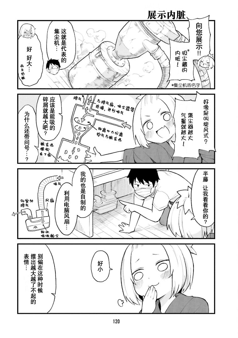 《隔壁的手办原型师》漫画最新章节第31话免费下拉式在线观看章节第【4】张图片