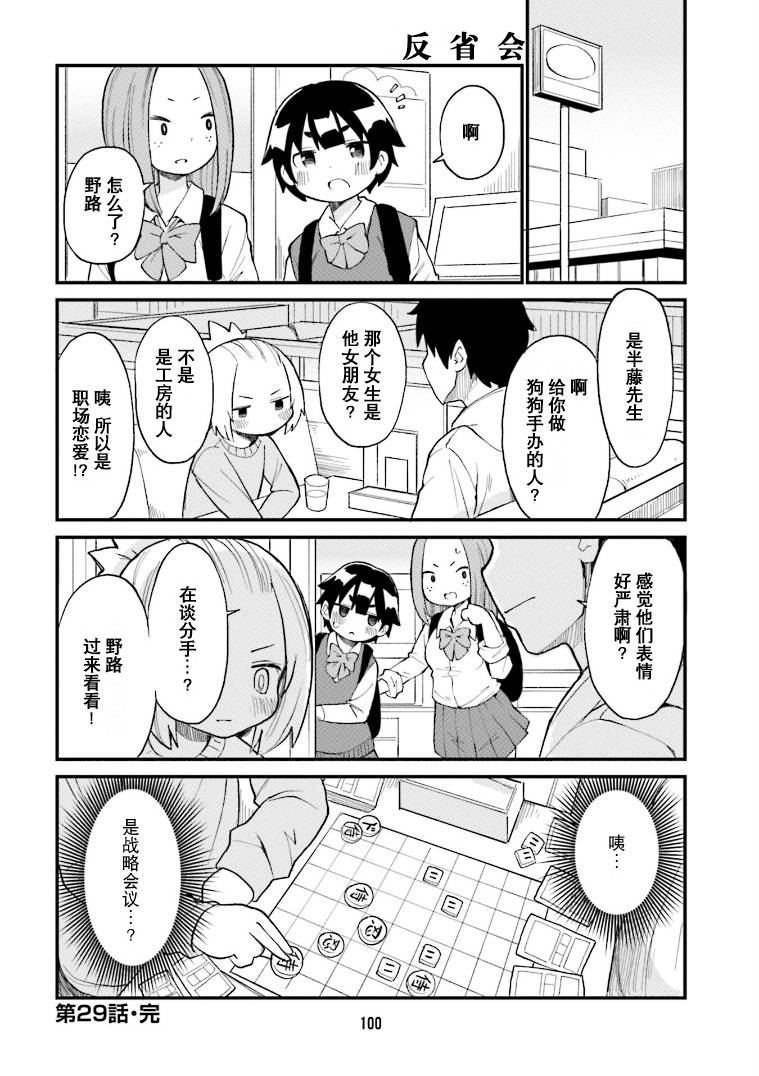 《隔壁的手办原型师》漫画最新章节第29话免费下拉式在线观看章节第【12】张图片