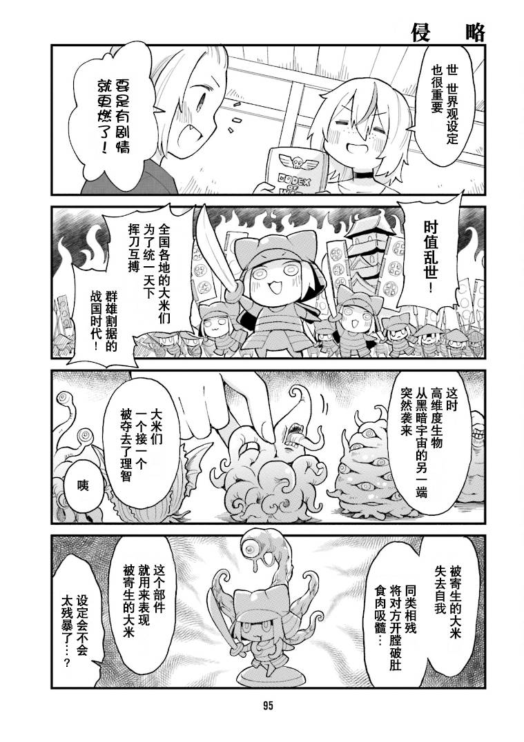 《隔壁的手办原型师》漫画最新章节第29话免费下拉式在线观看章节第【7】张图片