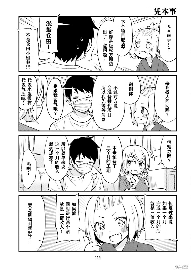 《隔壁的手办原型师》漫画最新章节第20话免费下拉式在线观看章节第【3】张图片