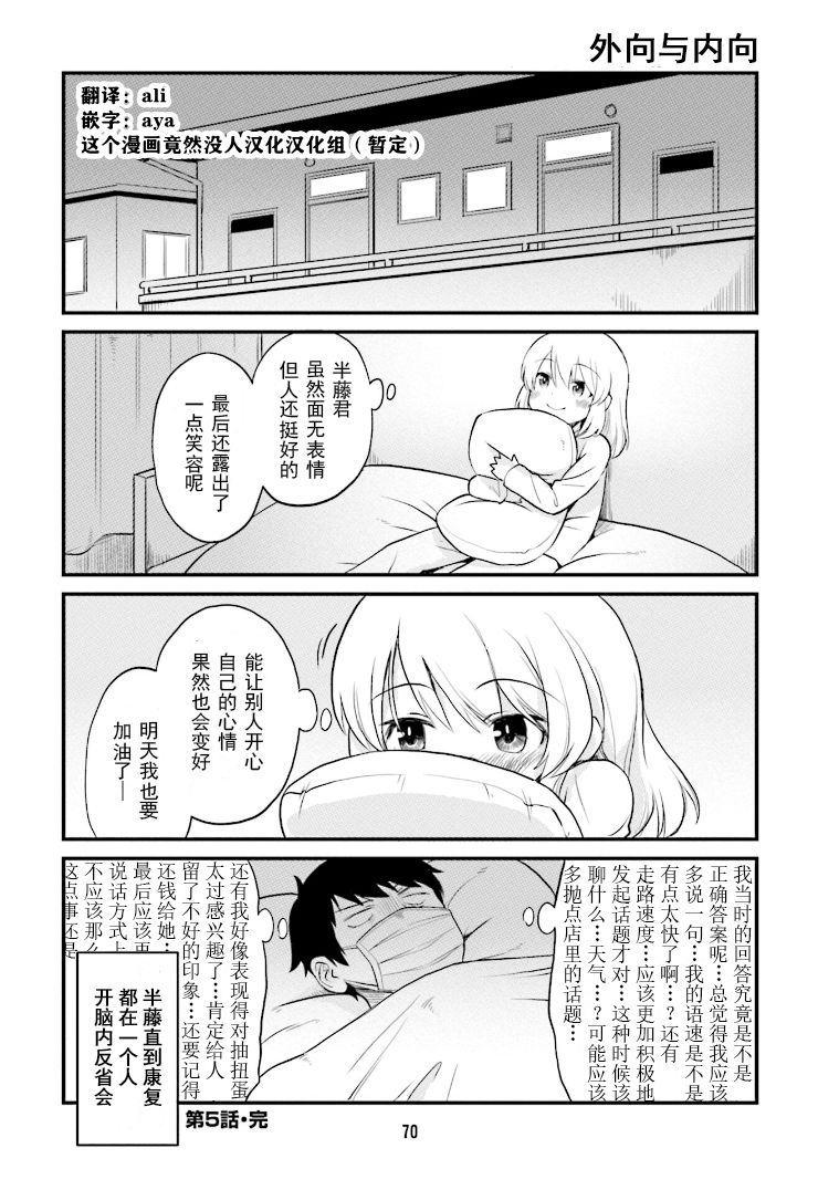 《隔壁的手办原型师》漫画最新章节第5话免费下拉式在线观看章节第【12】张图片