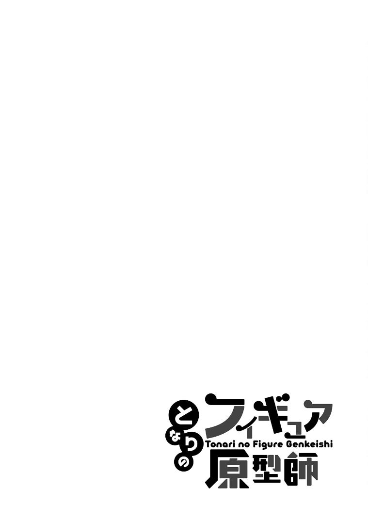 《隔壁的手办原型师》漫画最新章节第7话免费下拉式在线观看章节第【14】张图片