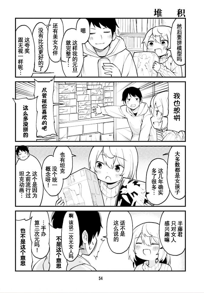 《隔壁的手办原型师》漫画最新章节第37话免费下拉式在线观看章节第【8】张图片