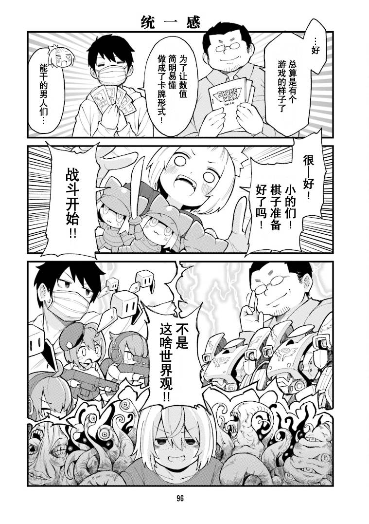 《隔壁的手办原型师》漫画最新章节第29话免费下拉式在线观看章节第【8】张图片